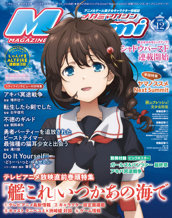 編集部ブログ】メガミマガジン12月号は放映開始直前『「艦これ」いつか 編集部ブログ】メガミマガジン12月号は放映開始直前『「艦これ」いつか