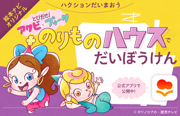 竜の子プロ ハクション大魔王 肉筆原画2 竜の子プロ ハクション大魔王