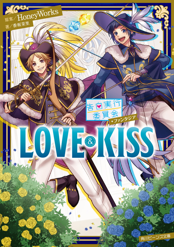 愛蔵　勇次郎　ハニワ  honeyworks　告白実行委員会　LIPLIP ハニワがプロデュースするLIP×LIP」がアニメ映画化決定