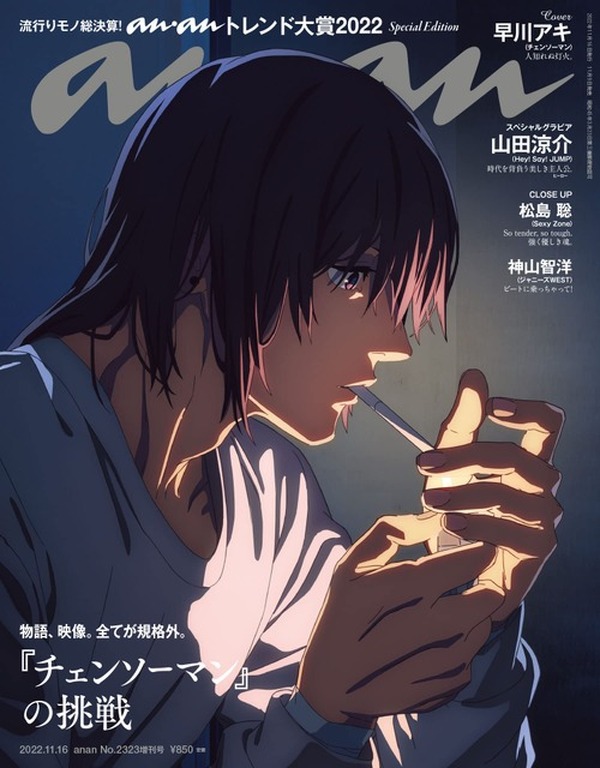チェンソーマン」早川アキがanan表紙に！ 声優・坂田将吾も