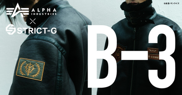 ガンダム×ALPHA INDUSTRIES」初のボマージャケット登場！保温性＆着