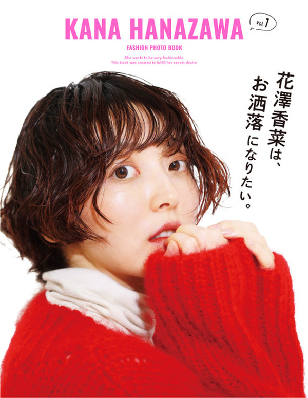 声優・花澤香菜が約2年半ぶりに写真集を発売！ 東京・下町でのロケ撮影