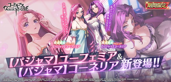 コードギアス」ユーフェミア（CV：南央美）＆コーネリア（CV