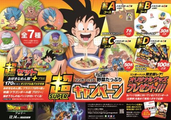未開封・ドラゴンボール超 リンガーハット オリジナル缶バッジ 20ヶセット リンガーハット×映画『ドラゴンボール超 ブロリー』11月より全国で