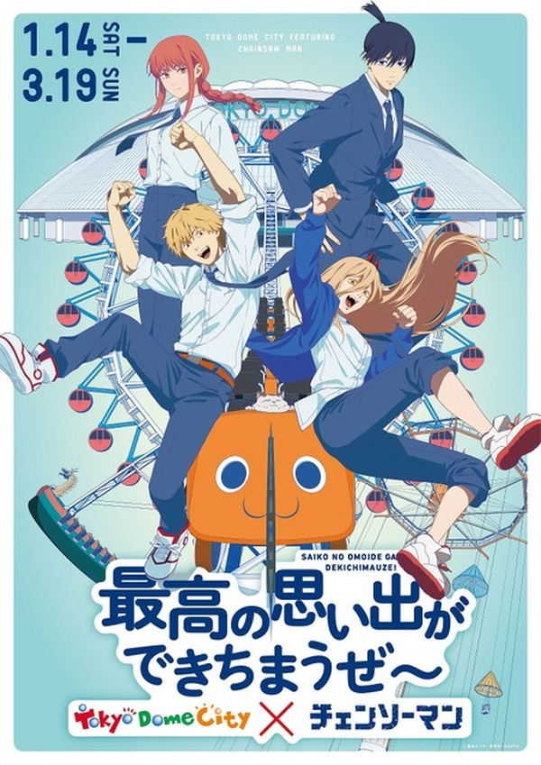 チェンソーマン」東京ドームシティでコラボイベント！ “パワーの
