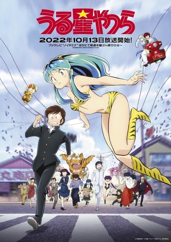 冬アニメ「うる星やつら」第2クールサブタイトル一挙見せPV公開！ 追加