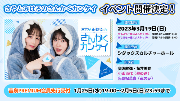 アニメムック 会報誌（※声優） 会沢紗弥と花井美春のまったく