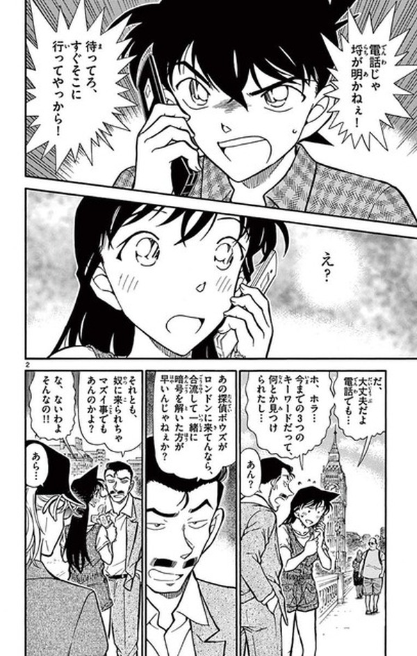名探偵コナン」“厄介なんだよオメーは!!”…新一と蘭に変化が!? 公式