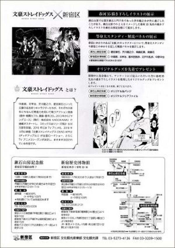 文豪ストレイドッグス 12月15日より漱石山房記念館と新宿歴史博物館でコラボが開催決定 春河35のspイラスト公開 4枚目の写真 画像 超 アニメディア