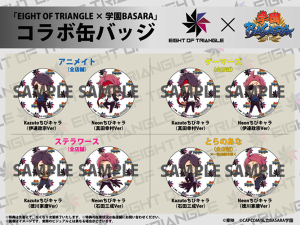 バーチャル・ユニット“エイトラ”と『学園BASARA』が奇跡のコラボ！EIGHT OF TRIANGLE新CD店舗別特典情報解禁！ | 超！アニメディア