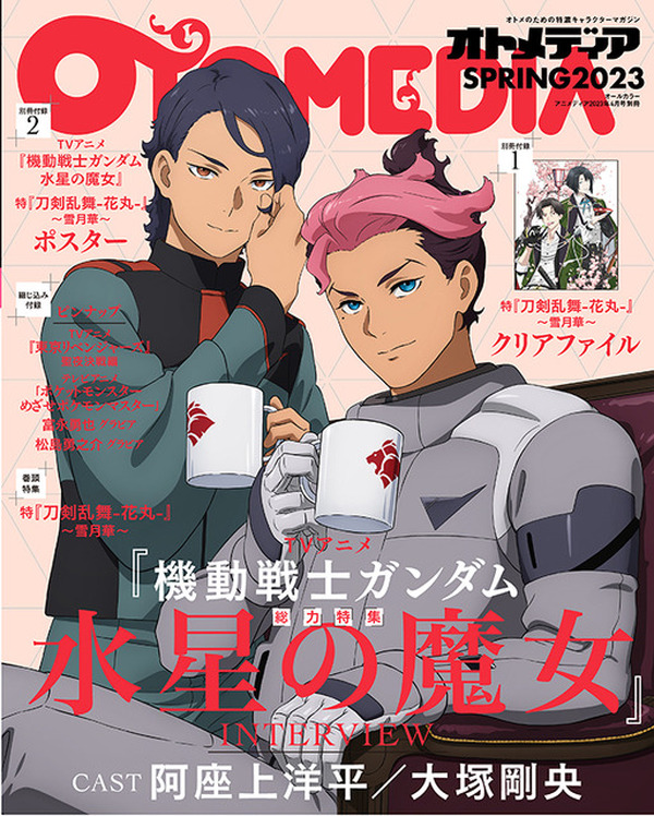 ガンダム 水星の魔女」グエルとラウダが登場♪ 表紙は「刀剣乱舞-花丸
