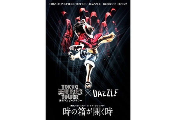 誰もが One Piece の世界の住人になる イマーシブシアター 時の箱が開く時 再演決定 超 アニメディア