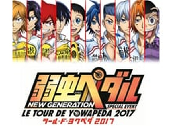 松岡禎丞 宮野真守ら新世代キャストも登場 弱虫ペダル New Generation スペシャルイベント ツール ド ヨワペダ17 開催決定 超 アニメディア
