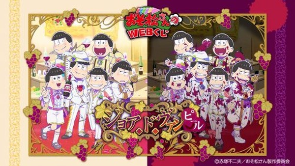 TVアニメ『おそ松さん』描きおろしイラスト限定グッズが当たる