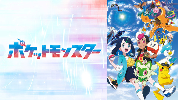 アニメポスター「ポケットモンスター」新品 TVアニメ「ポケットモンスター」第3章「テラスタルデビュー
