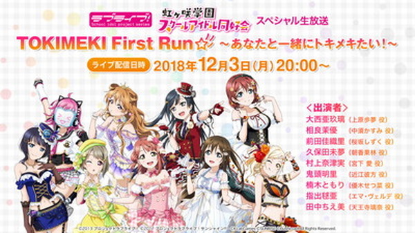 ラブライブ！スクールアイドルフェスティバルALL STARS』ラブライブ