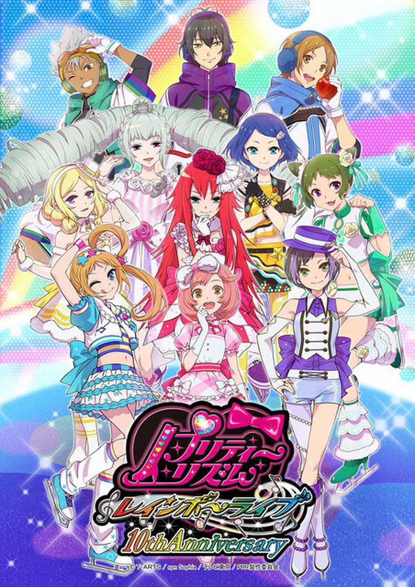 郵送買取 新品5台以上送料無料キャンペーン中！！  プリティーリズム・レインボーライブ」10周年プロジェクト始動 内蔵光学式ドライブ