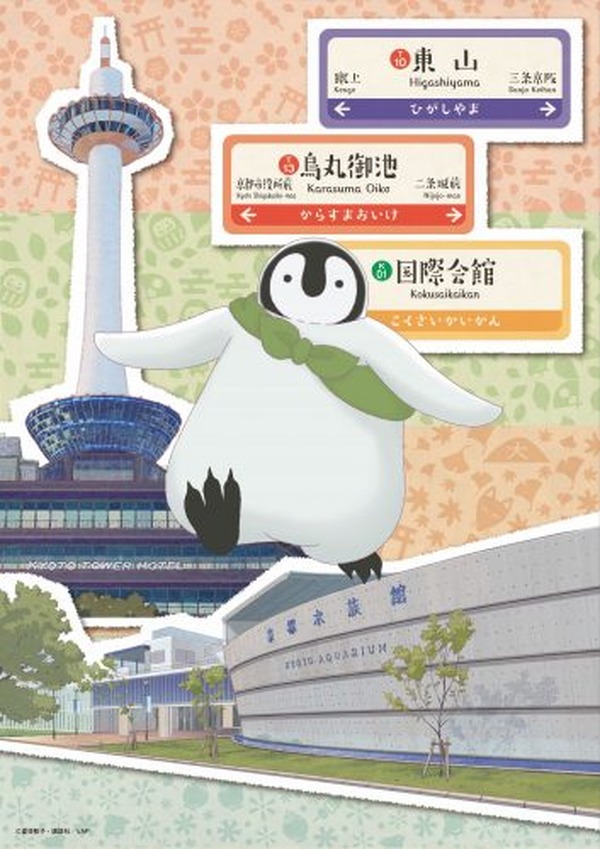 アニメ『おこしやす、ちとせちゃん』京都市営地下鉄・京都水族館