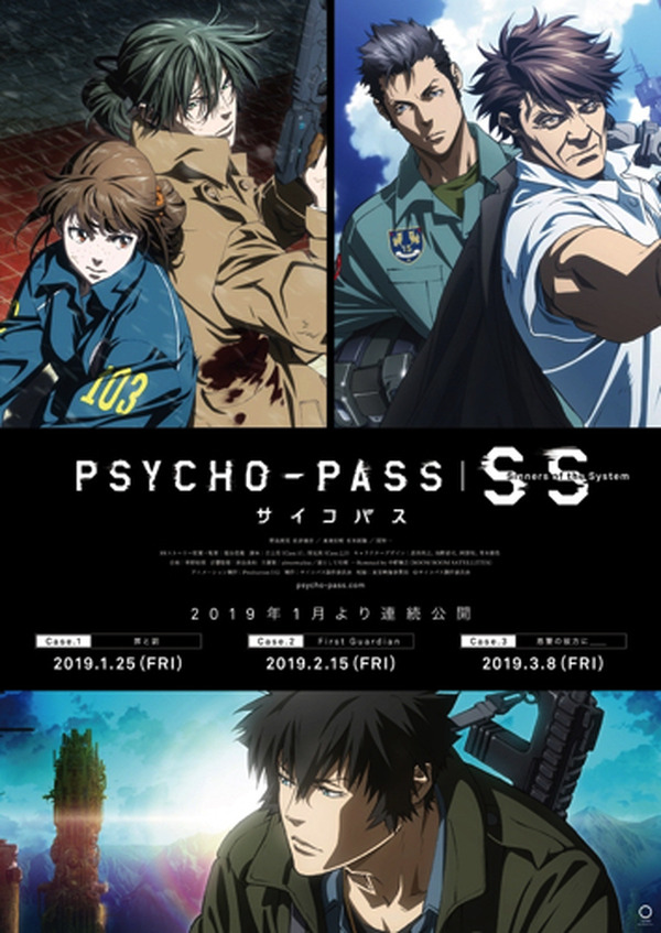劇場版公開記念 劇場版psycho Pass サイコパス 地上波初放送 Psycho Pass サイコパス テレビシリーズ ニコ生 一挙配信 特番実施決定 超 アニメディア