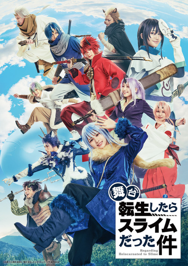 転ステ アクスタ リムル 尾木波菜 転スラ 転生したらスライムだった件 舞台「転スラ」リムル役は尾木波菜（≠ME）に！ 北村諒、篠崎