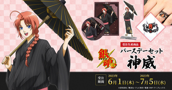 銀魂 グッズ 銀魂 描き下ろし「春の錦」グッズ 6月発売! 雅な和装の銀さん