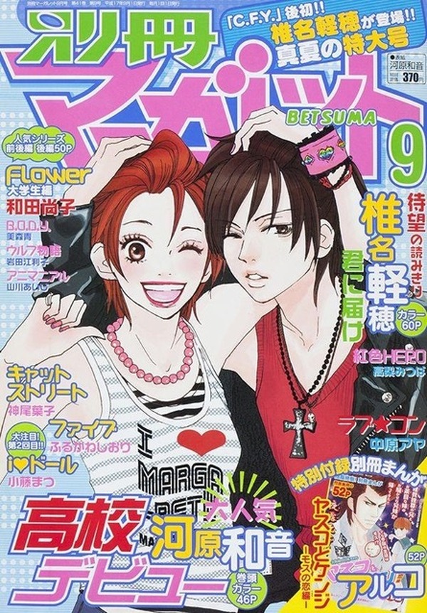 ホットロード」「高校デビュー」「君に届け」… 数々の名作を生んだ