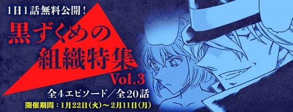 名探偵コナン公式アプリ にて 黒ずくめの組織特集vol 3 を実施中 2月11日まで 超 アニメディア 名探偵コナン公式アプリ にて 黒ずくめの組織特集vol 3 を実施中 2月11日まで 超 アニメディア