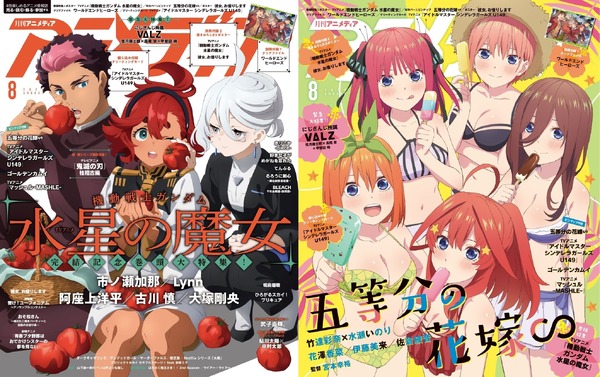 アニメディア8月号は好評発売中！ 表紙＆WカバーはTVアニメ『機動戦士