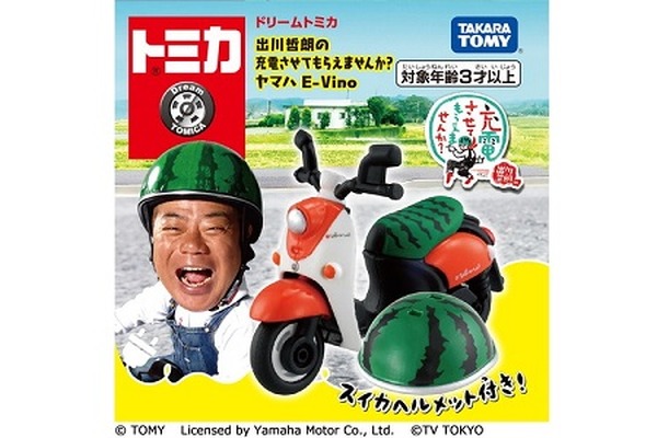 Amazon | トミカ ドリームトミカ 出川哲朗の充電させてもらえ