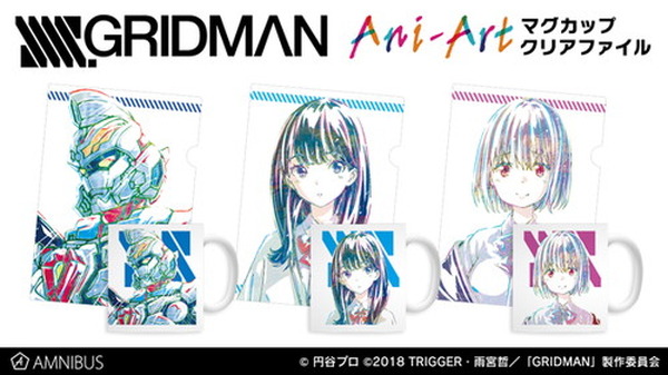 SSSS.GRIDMAN』のAni-Art マグカップやクリアファイルなどアイテム5種