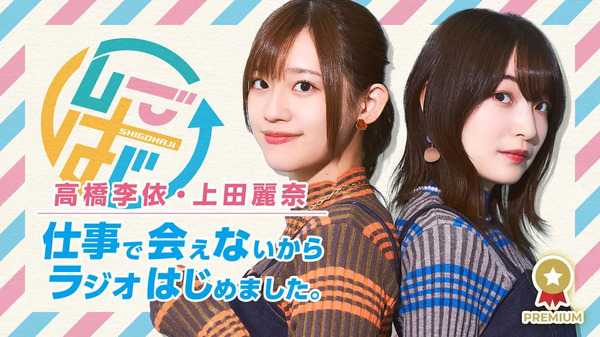 DVD「高橋李依・上田麗奈 仕事で会えないからラジオはじめました。~仲良し旅in伊豆~」 Amazon.co.jp: DVD「高橋李依・上田麗奈 仕事で会えないから