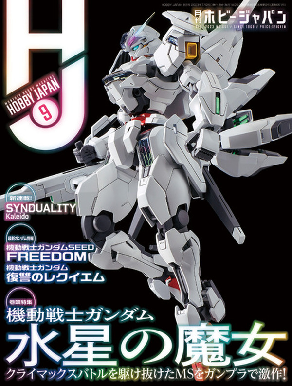 ガンダム 水星の魔女」“ガンダムキャリバーン”ガンプラレビューなど大
