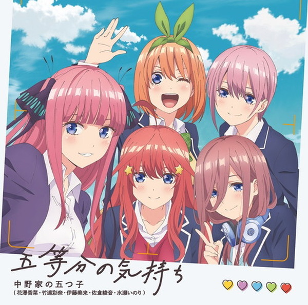 19年冬アニメ楽曲ランキング 1位は 五等分の花嫁 テーマ曲オープニングテーマ曲 五等分の気持ち Tvedit バンドリ シリーズも上位 超 アニメディア