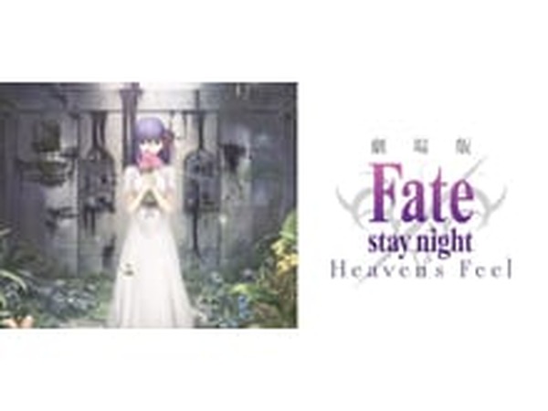 ファンが待ち望んだ桜ルートを描く劇場版『Fate/stay night[Heaven's