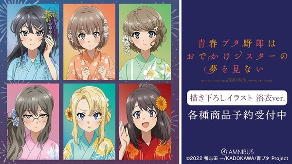 青ブタ」麻衣たちの浴衣姿、白ワンピ姿がグッズに♪ アクリル