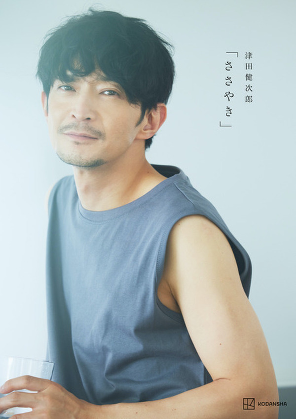 津田健次郎の写真集「ささやき」重版が決定！ 5つの特典付き