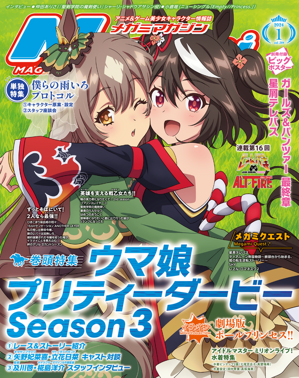 編集部ブログ】表紙＆巻頭特集は『ウマ娘 プリティーダービー