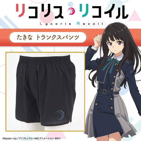 リコリス・リコイル　おやすみ用ブラ&スカートパンツセット　たきな TVアニメ『リコリス・リコイル』より、千束とたきなが着用して