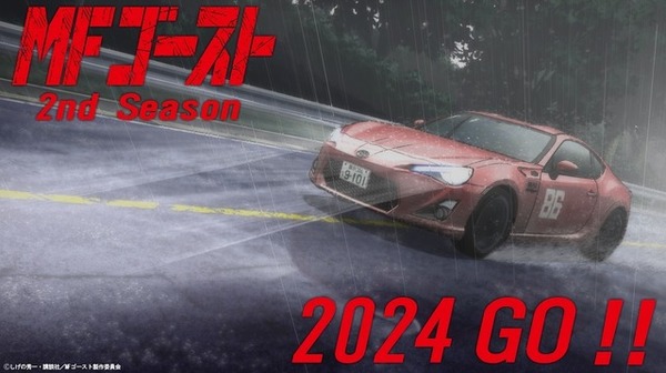 MFゴースト シーズン 1~2 全24話 thumb002.png?height=720&