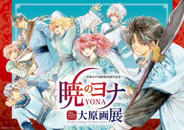 暁のヨナ 大原画展 缶バッジ ハク 暁のヨナ大原画展 公式サイト