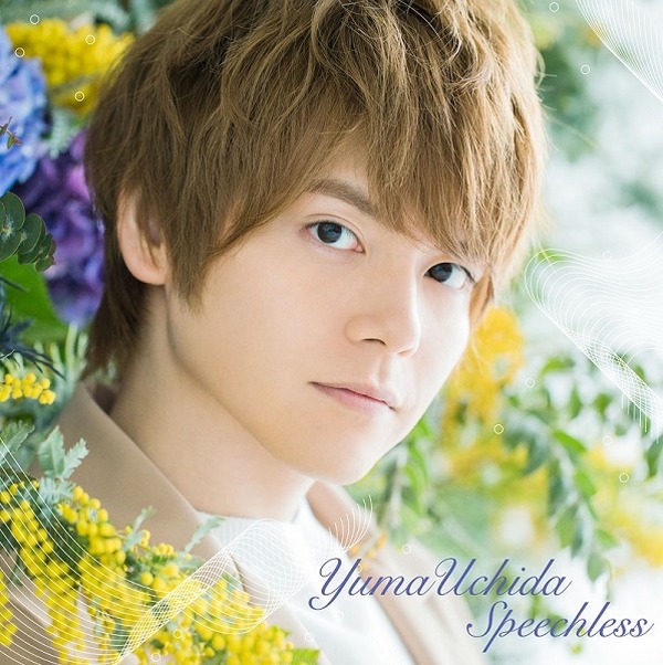 CD　内田雄馬 内田雄馬の3rdシングル「Speechless」ミュージックビデオが公開！青春