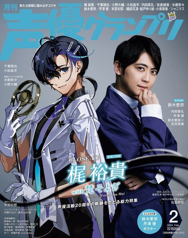 米山舞先生のポスター等 米山舞先生のポスター等 史上初共演！ 声優20周年の梶裕貴×