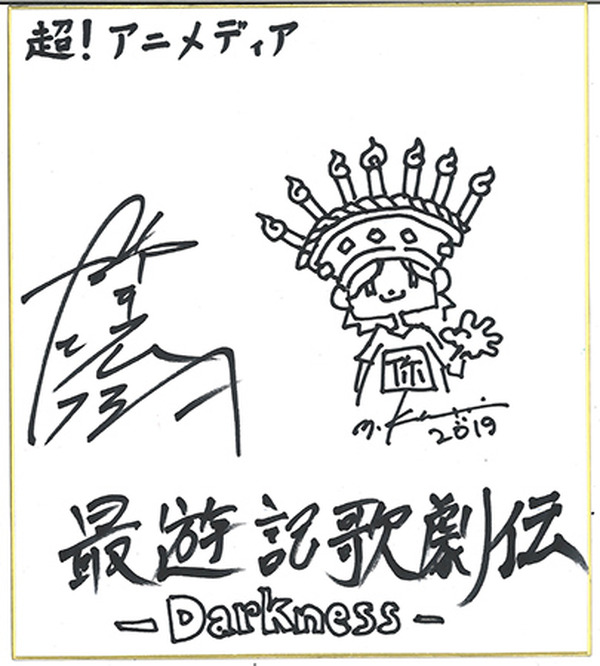 最遊記歌劇伝 外伝 サイン入りポスター 72748.jpg