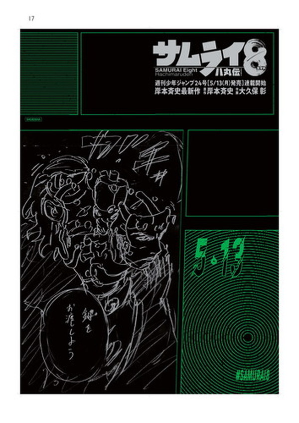 Narutoーナルトー の岸本斉史の約4年半ぶり新作マンガ サムライ8 八丸伝 岸本斉史秘蔵の ネーム ボードが渋谷エリア各地に掲出 超 アニメディア