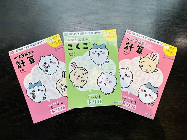 ちいかわ」10分で勉強が得意になっちゃう…ってコト!? 「ちいかわ