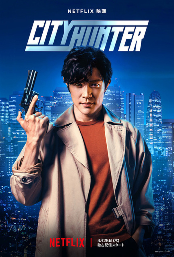 Netflix 映画シティハンター スペシャルBOX ノベルティ Netflix映画 CityHunter ノベルティグッズ