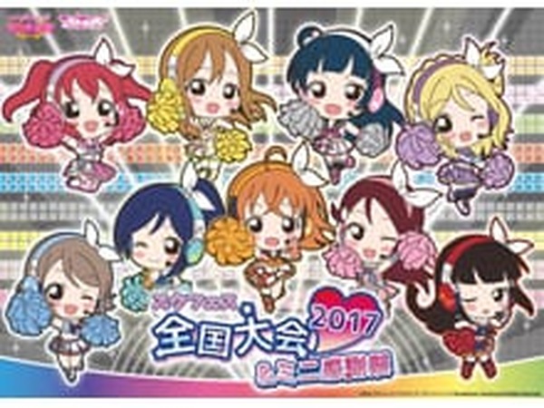 聖地・沼津でも開催！ 「スクフェス全国大会＆ミニ感謝祭2017」Aqours