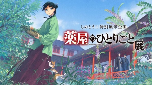薬屋のひとりごと12口絵＜Ａ＞（額装高精細デジタルカラー）A3サイズ 185372312.jpg