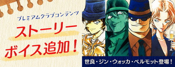 名探偵コナン公式アプリ』にてプレミアムクラブ会員限定コンテンツ