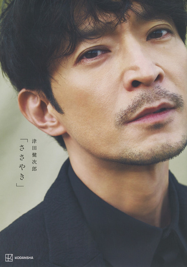 津田健次郎の写真集「ささやき」電子版のリリース決定！撮影時
